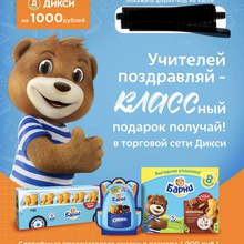 Сертификат на 1000 рублей от Milka