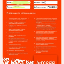 Сертификат Ламода от Юбилейное