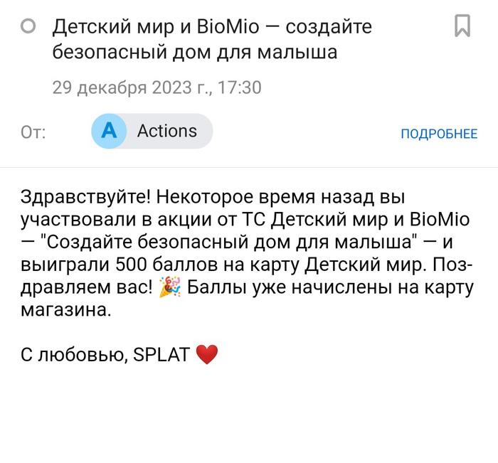 Приз акции BioMio «Создайте безопасный дом для малыша и выигрывайте призы от BioMio!»