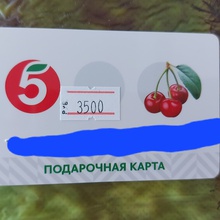 Сертификат в пятёрочку на 3.500 рублей от Боржоми