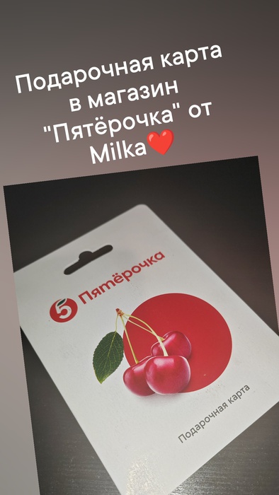 Приз акции Milka «Нежность вознаграждается. Получайте призы для себя и близких!»