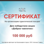 Приз Сертификат на путешествие на сумму 100000р