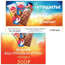 Giftery на 2000 и 500 купон в Магнит от Россия - Щедрая Душа