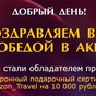 Приз Сертификат озон тревел на 10 000 рублей