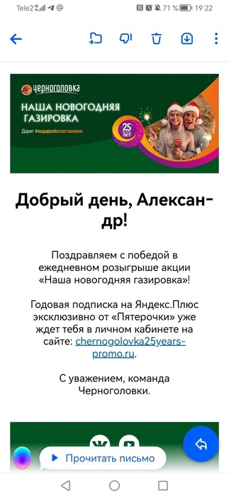 Приз акции Черноголовка «Наша новогодняя газировка»
