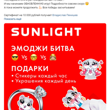 Сертификат на 10 000 рублей в их магазин от SUNLIGHT