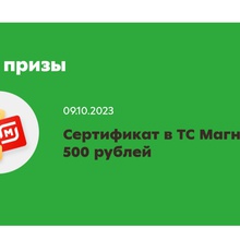 Сертификат 500 р магнит от АктиБио
