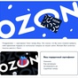 Приз Озон 3000 руб