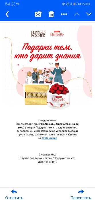 Приз акции Ferrero Rocher «Подарки тем, кто дарит знания»