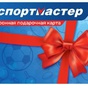 Приз Сертификат в Спортмастер на 10000 рублей