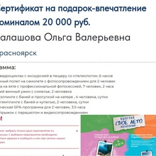 сертификат на подарок-впечатление номиналом 20 000 рублей! 💥🥳💥🥳👍 от Danone