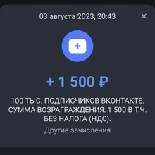 Пополнение на счет от Банки.ру - 100 тыс. подписчиков ВКонтакте