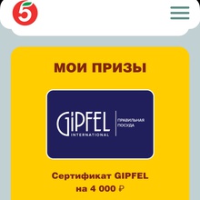 Сертификат GIPFEL на 4000 от Карат
