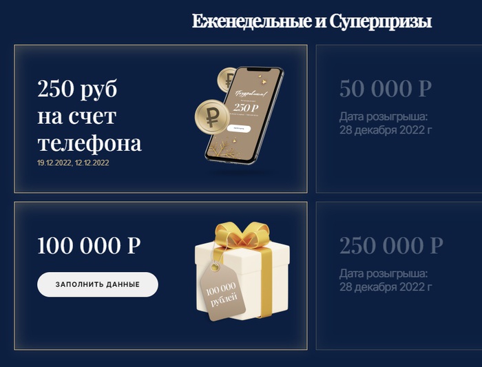Приз акции Брест-Литовск «Новогодняя сыромагия»