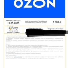 Ozon 1000 от Huggies