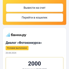 2000₽ от Третье место фотоконкурса от Банки.ру