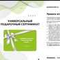 Приз «Универсальная подарочная карта» 1000 рублей
