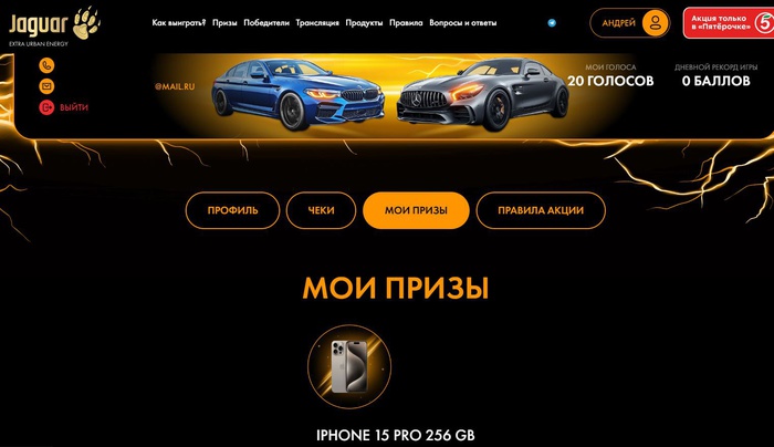 Приз акции Jaguar «Промо-активация Jaguar. За тобой не угнаться!»