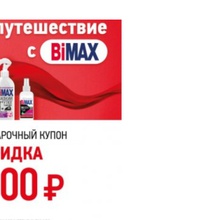 Акция BiMAX и Магнит, Магнит Косметик: «BiMax Relax» от Акция BiMAX и Магнит, Магнит Косметик: «BiMax Relax»