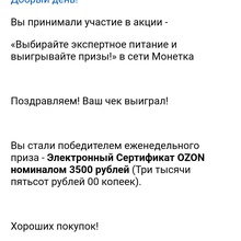 Озон 3500 от Акция Purina One и Монетка, Spar, Окей, Ашан: «Выбирайте экспертное питание»