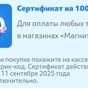 Приз Сертификат на 100 р в Магнит