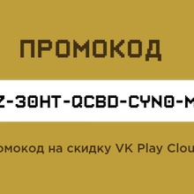 Приз от VK Play от Monarch и Вконтакте «Monarch X VK Play»