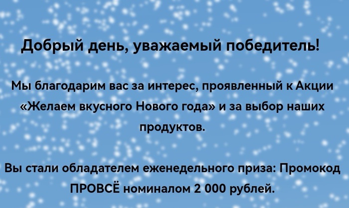 Приз акции Простоквашино «В Новый год с Простоквашино»