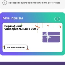 Сертификат 3000р от Milka