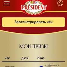 Сертификат в Gipfel 10 000 рублей от President