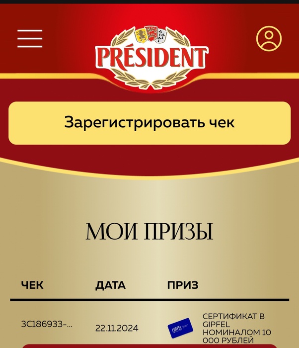 Приз акции President «Устройте роскошный отдых со вкусом»