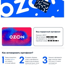 Электронный сертификат «OZON» номиналом 600 ₽ от GP Batteries