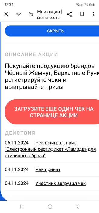 Приз акции Черный Жемчуг «Подарите себе превосходный уход»