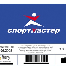 Сертификат Спортмастер 3000 руб от Простоквашино