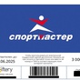 Приз Сертификат Спортмастер 3000 руб