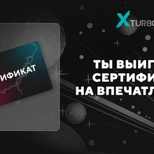 Сертификат от X-Turbo