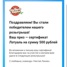 Сертификат Летуаль 500р от Чистая линия (мороженое)