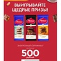 Приз Электронный сертификат «Монетка» номиналом 500 ₽