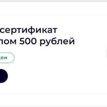 Электронный сертификат Ашан номиналом 500 руб от Шаума