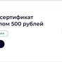 Приз Электронный сертификат Ашан номиналом 500 руб