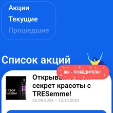 Сертификат Дефиле" от TRESemme