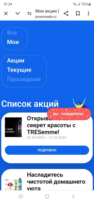 Приз акции TRESemme «Откройте свой секрет красоты»