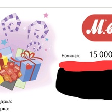 Серт 15000 в М.видео от Delicados