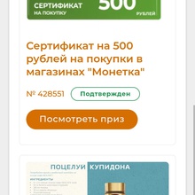 Сертификат 500,1000,2000 от Nescafe