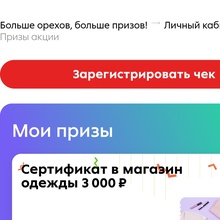 Сертификат на одежду 3000 рублей от Milka