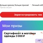 Приз Сертификат на одежду 3000 рублей