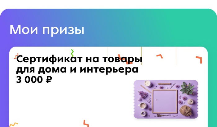 Приз акции Milka «Больше орехов - больше призов!»