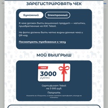Сертификат на 3 тысячи руб. от Акция Teboil: «Возможность выиграть миллион с каждым кофе»