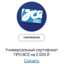 2000 от Простоквашино