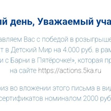 Сертификат 4000 руб в детский мир от Барни