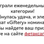 Приз Сертификат «Giftery» номиналом 3 000 руб.